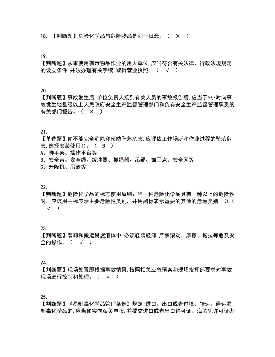 2022年危险化学品经营单位主要负责人资格证考试内容及题库模拟卷37【附答案】_第4页