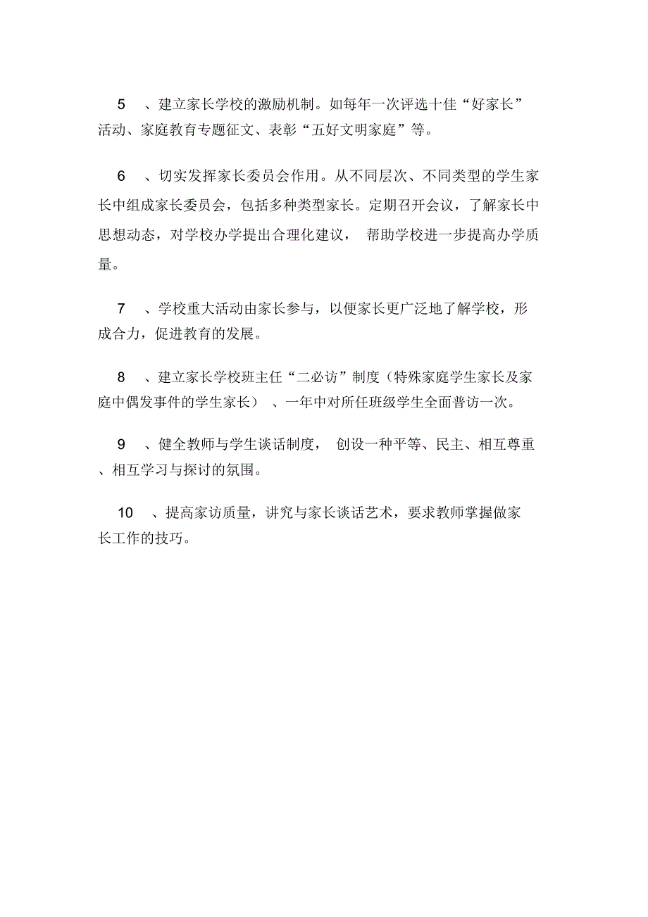 最新小学家长学校工作计划_第2页