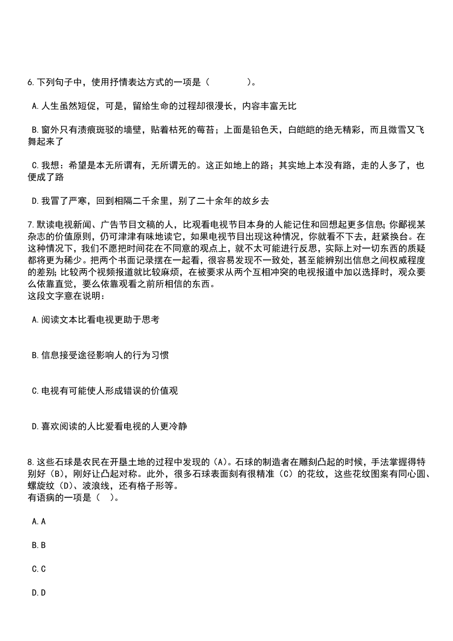 2023年04月2023年湖北黄石市西塞山区机关事业单位招考聘用11人笔试参考题库+答案解析_第3页