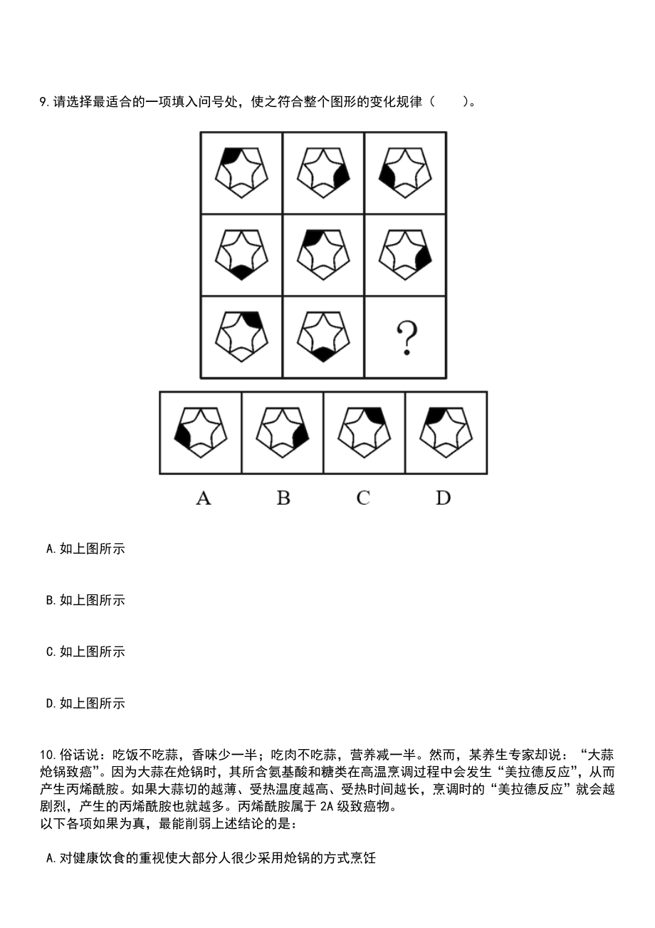 2023年04月2023年湖北黄石市西塞山区机关事业单位招考聘用11人笔试参考题库+答案解析_第4页