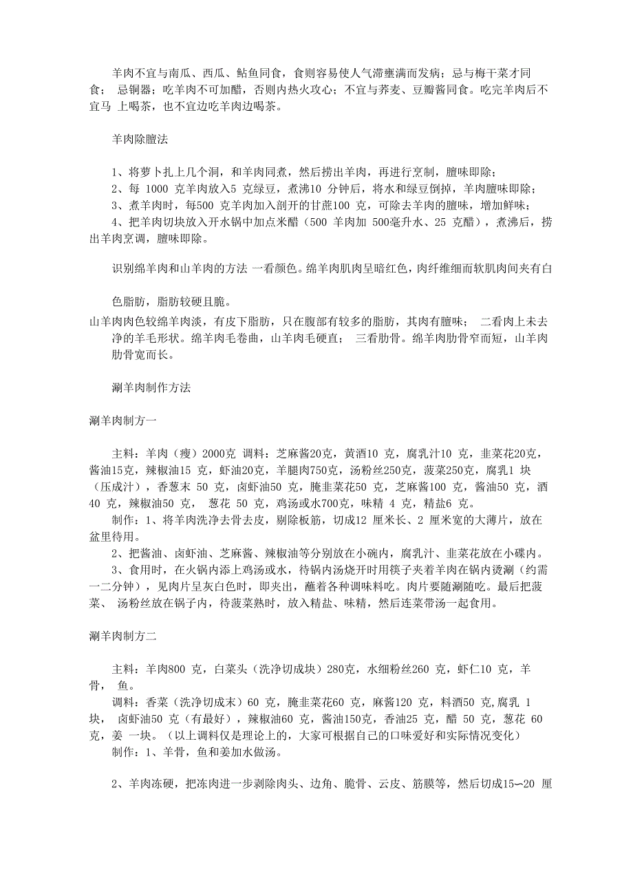 正宗涮羊肉的做法_第2页