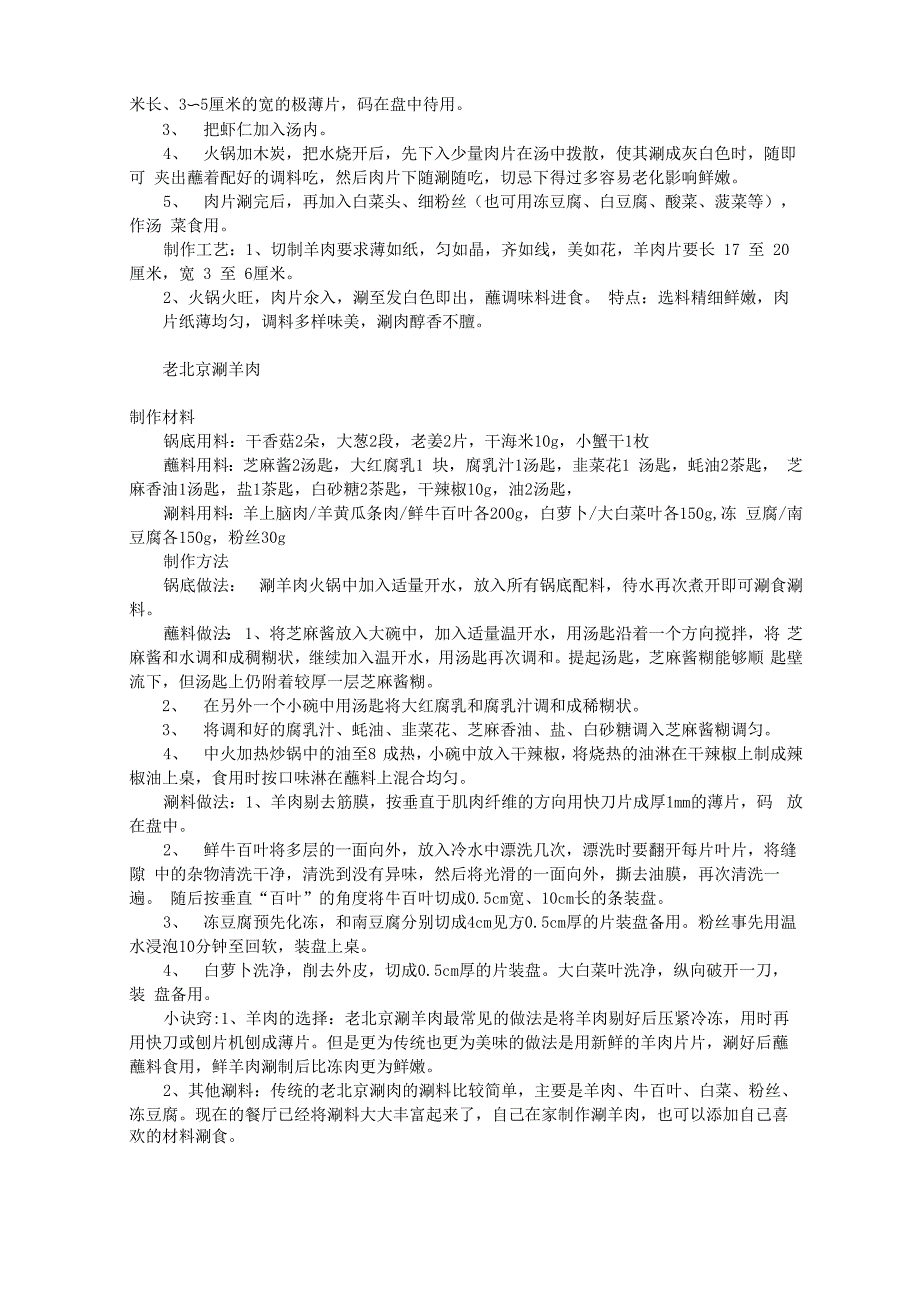 正宗涮羊肉的做法_第3页