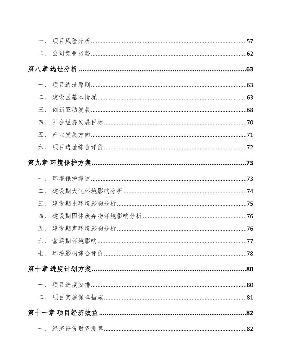 南京关于成立遥控设备公司可行性报告_第5页