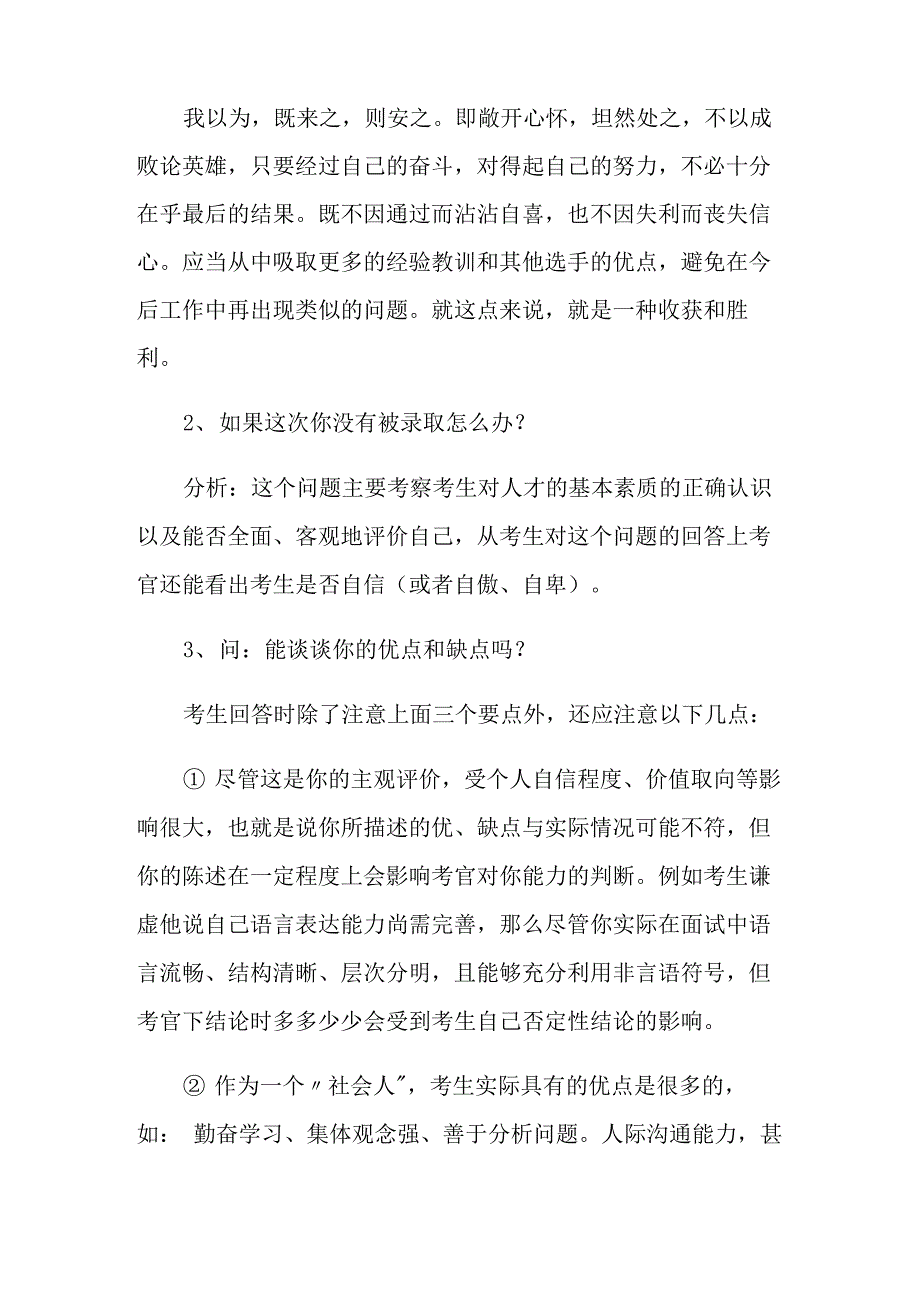 2021年公务员结构化面试真题及答案_第2页