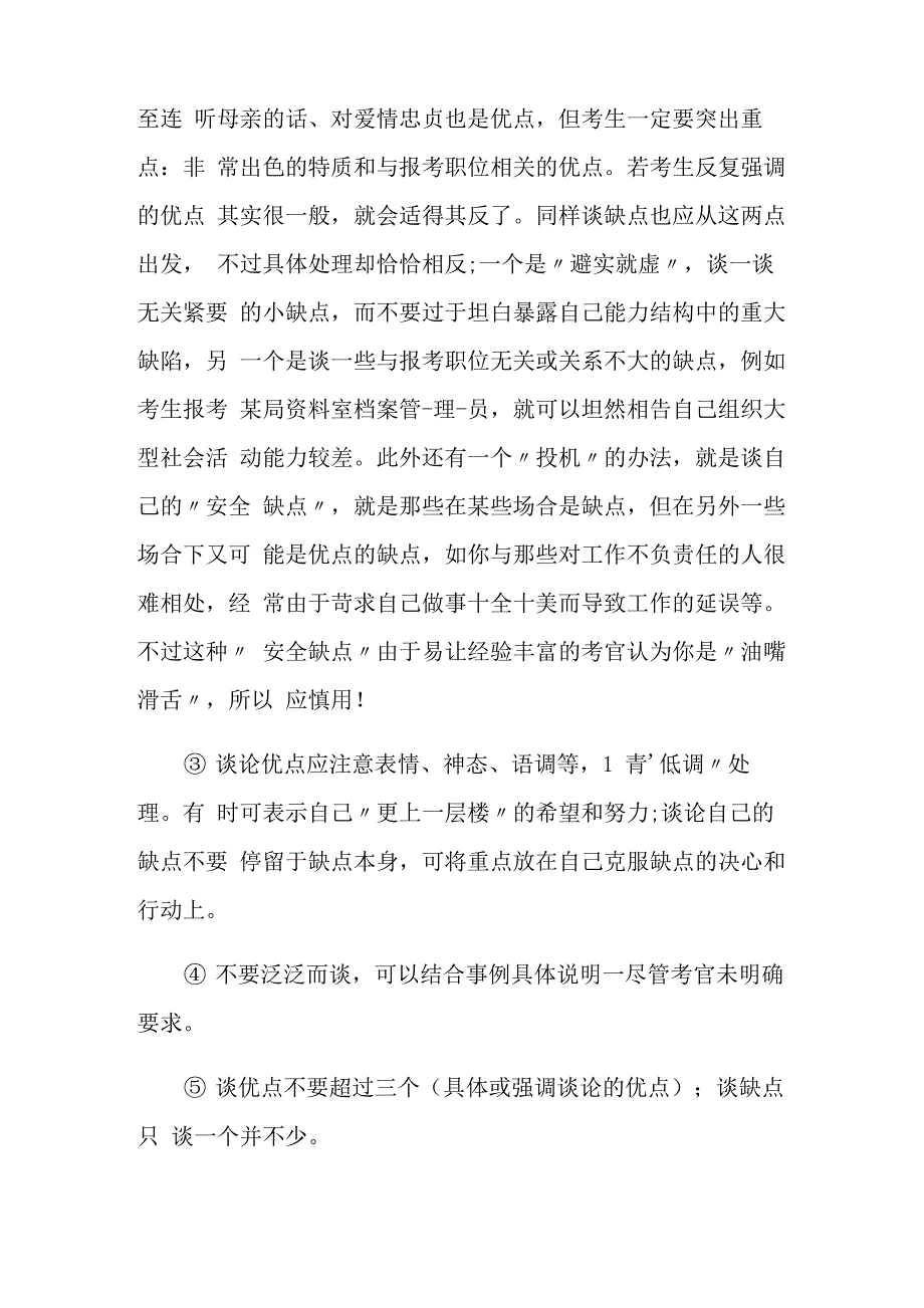 2021年公务员结构化面试真题及答案_第3页