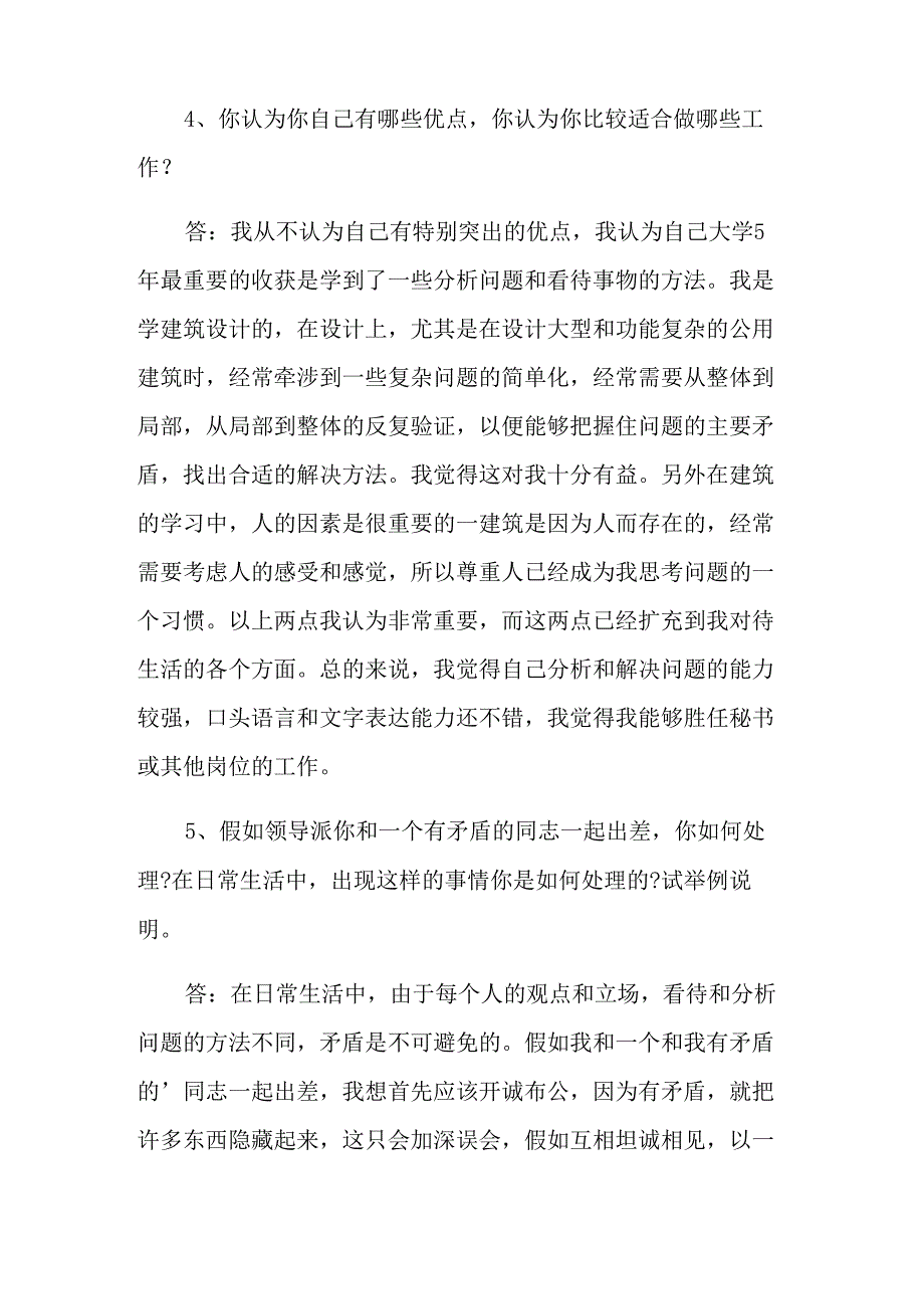 2021年公务员结构化面试真题及答案_第4页