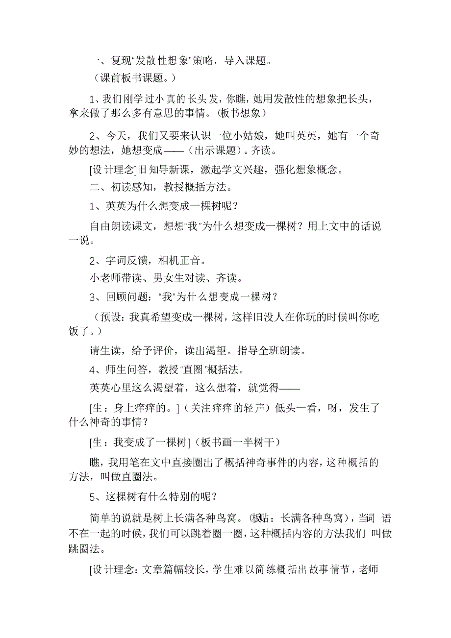 小学三年级语文《我变成了一棵树》原文、教案及教学反思_第3页