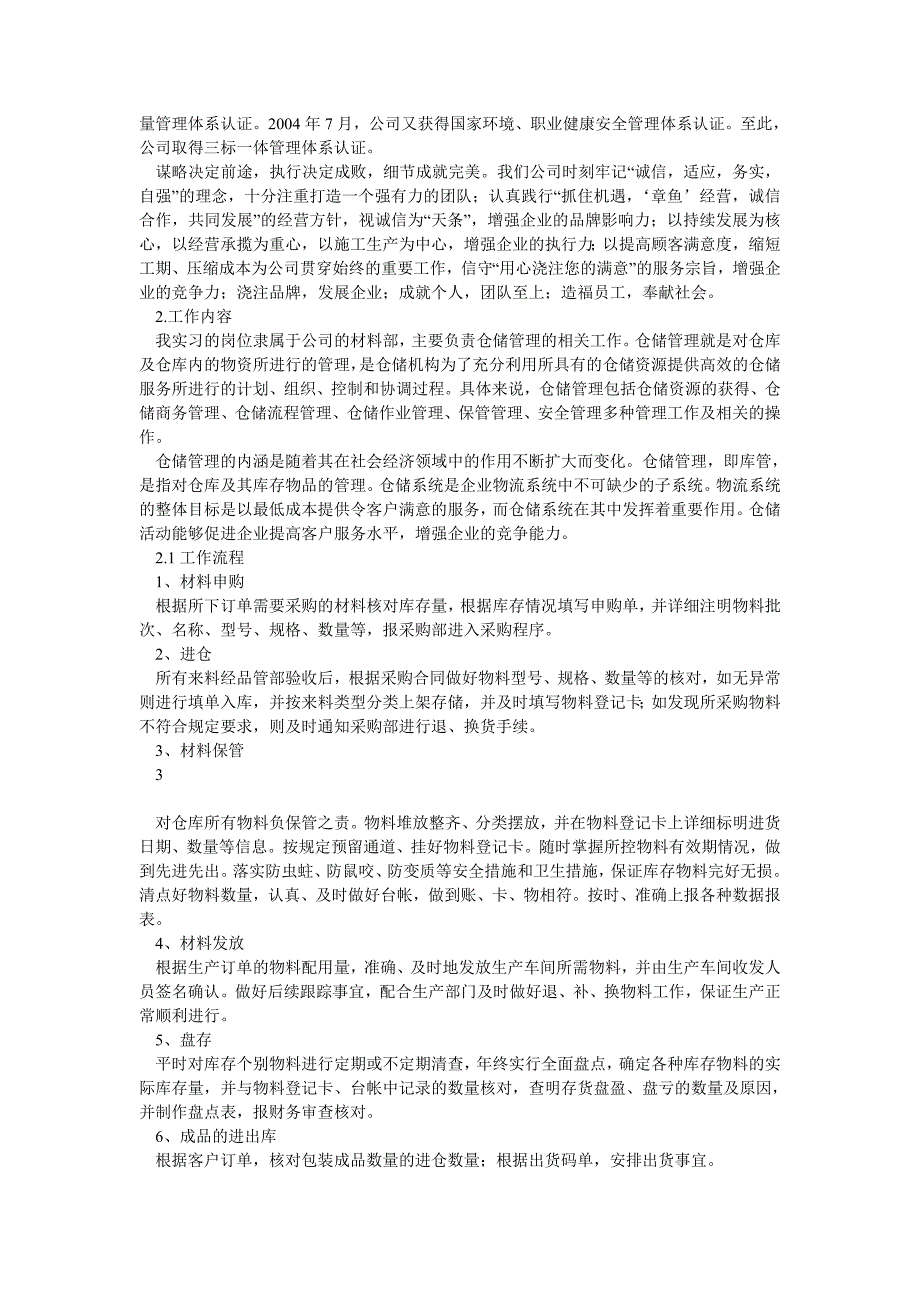 物流管理专业仓储管理实习岗位毕业论文_第2页