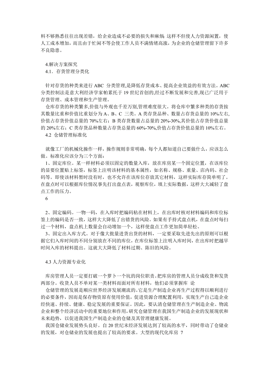 物流管理专业仓储管理实习岗位毕业论文_第4页