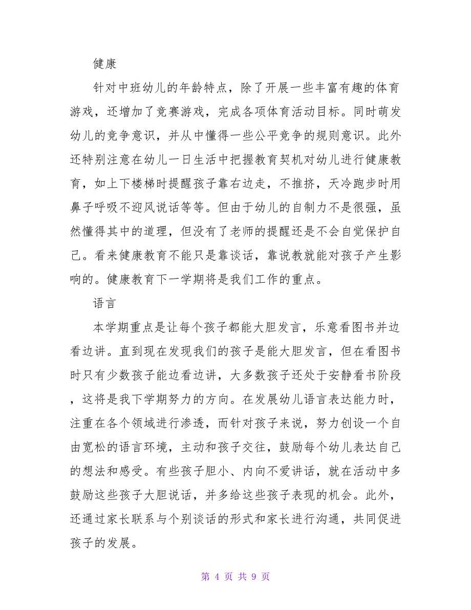 精选三篇关于幼儿园班主任工作总结范文_第4页