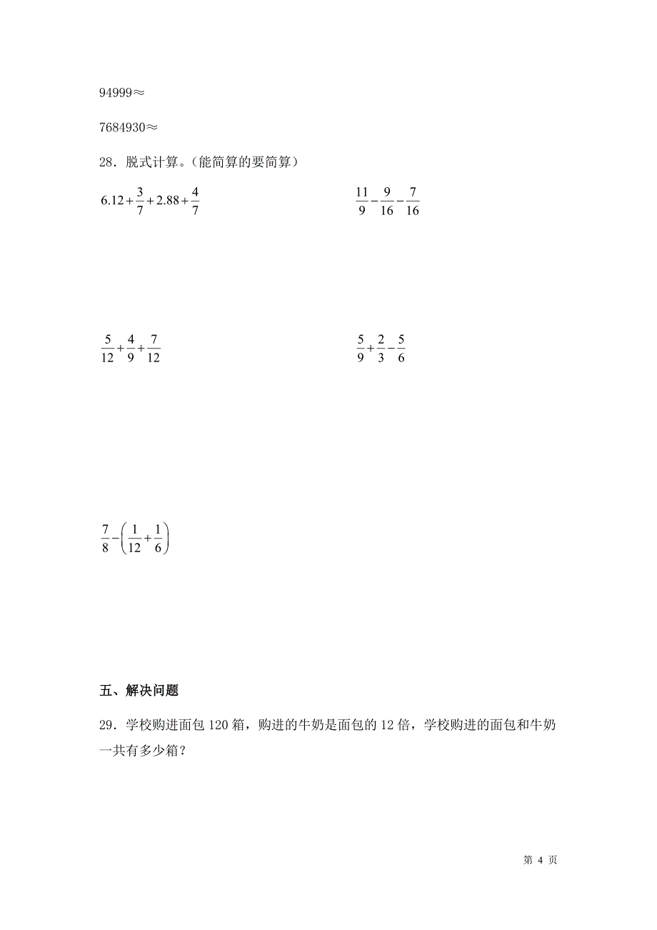 沪教版数学四年级上册期中试卷及答案_第4页