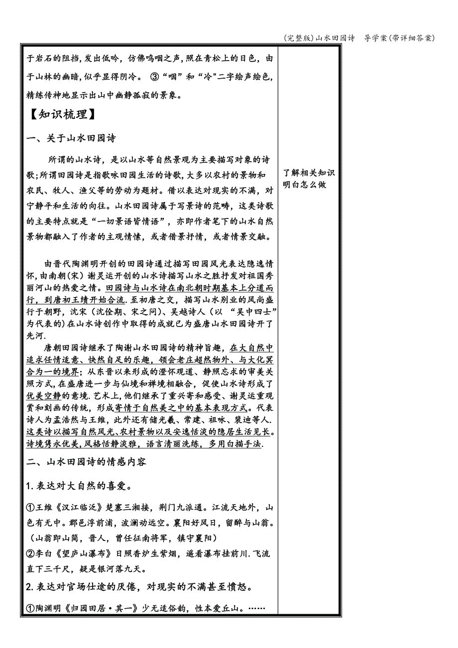 (完整版)山水田园诗--导学案(带详细答案).doc_第3页