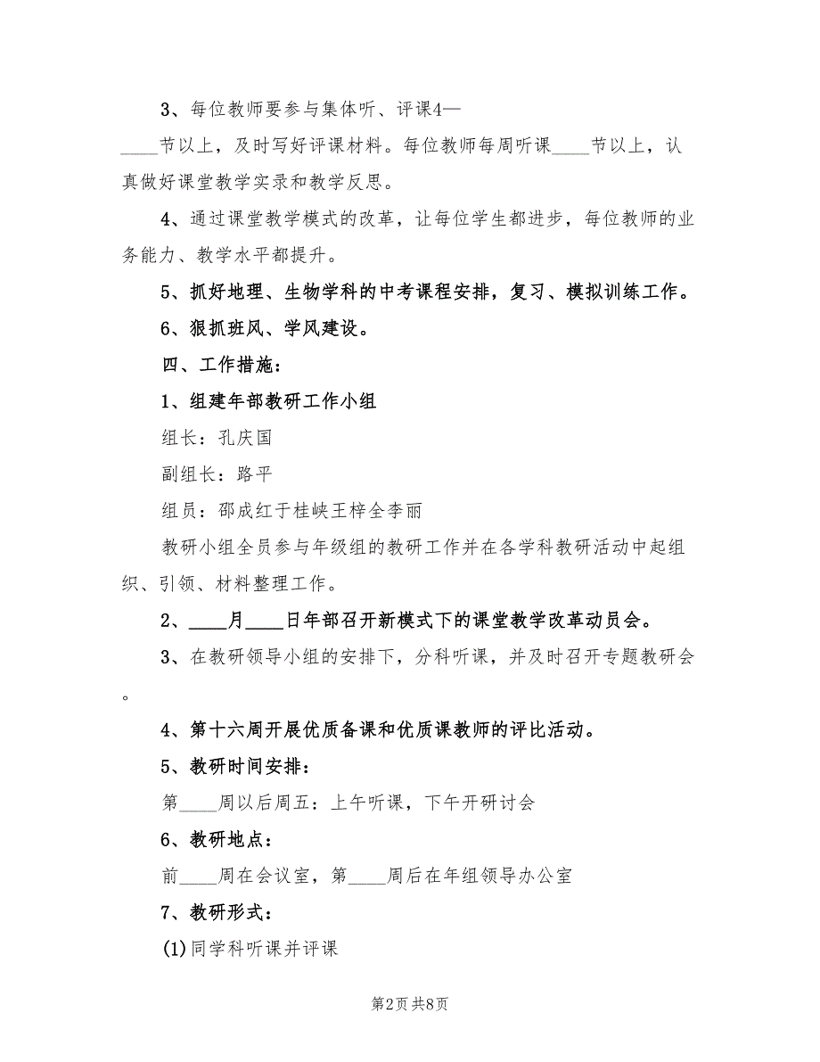 春学校九年组教研工作计划范本(2篇)_第2页