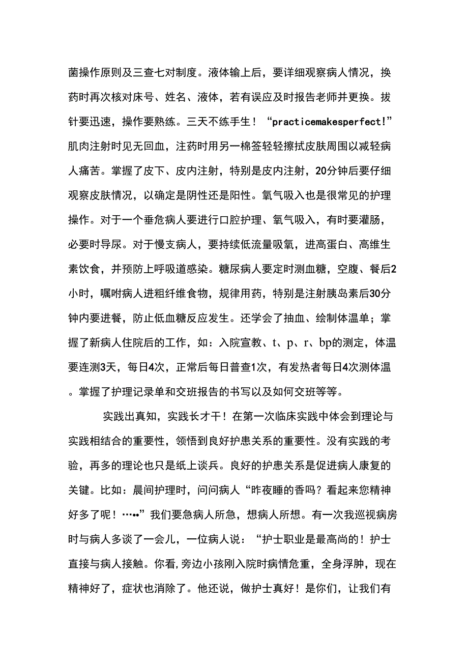 医院实习总结_第3页