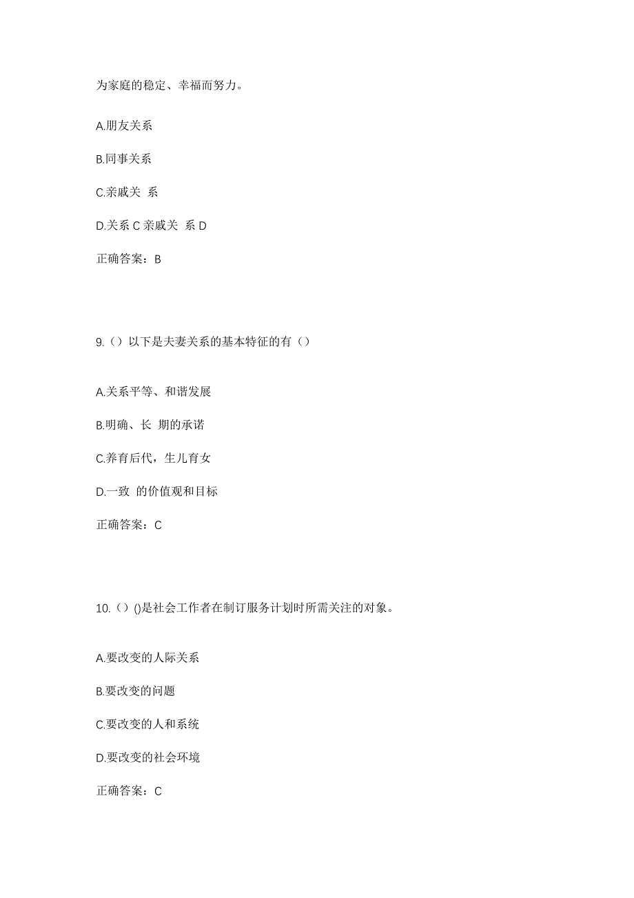 2023年湖北省黄冈市蕲春县刘河镇刘河村社区工作人员考试模拟题含答案_第4页