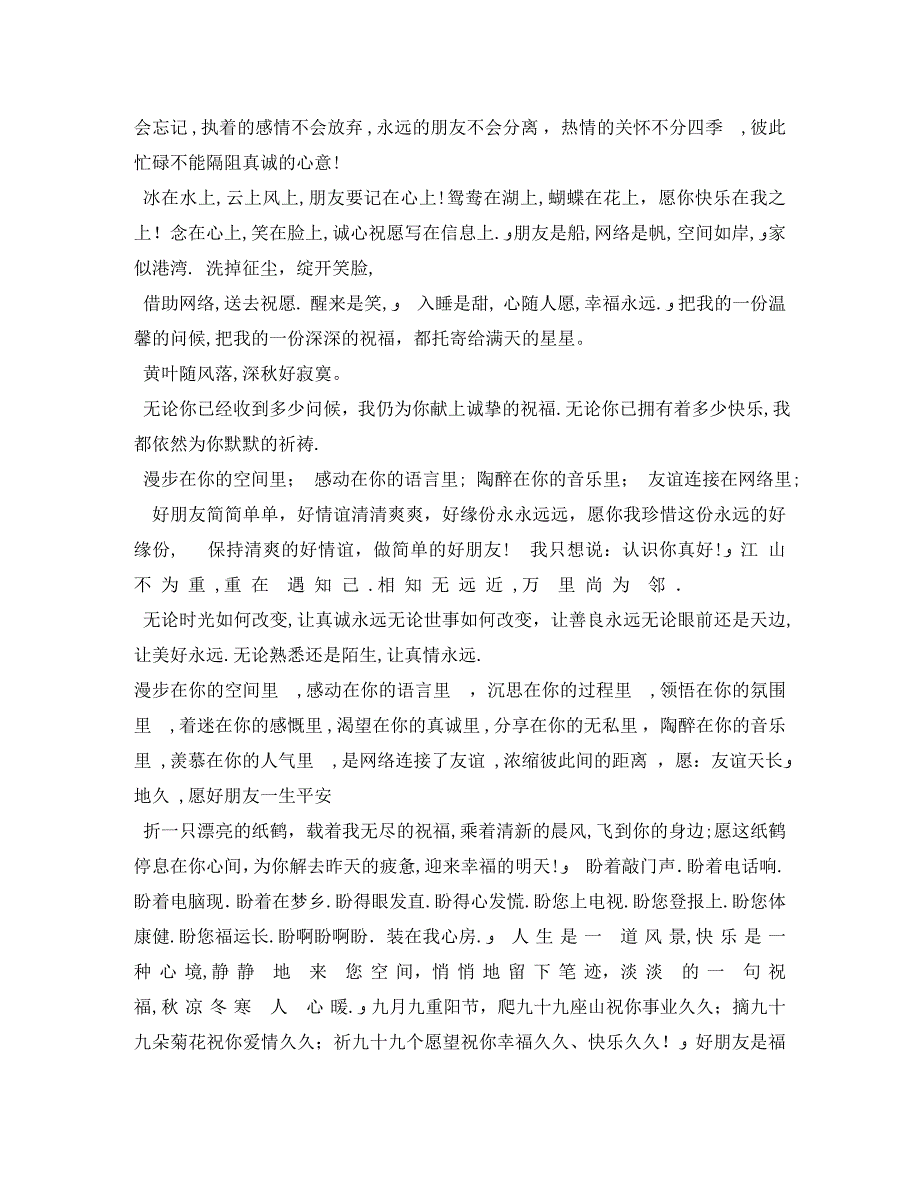 祝福好朋友的话永远幸福快乐_第3页