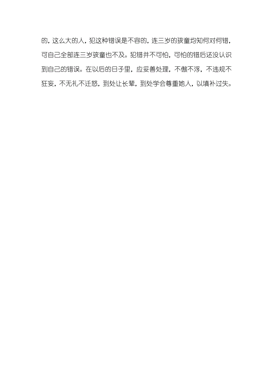 写给长辈的检讨书_第2页