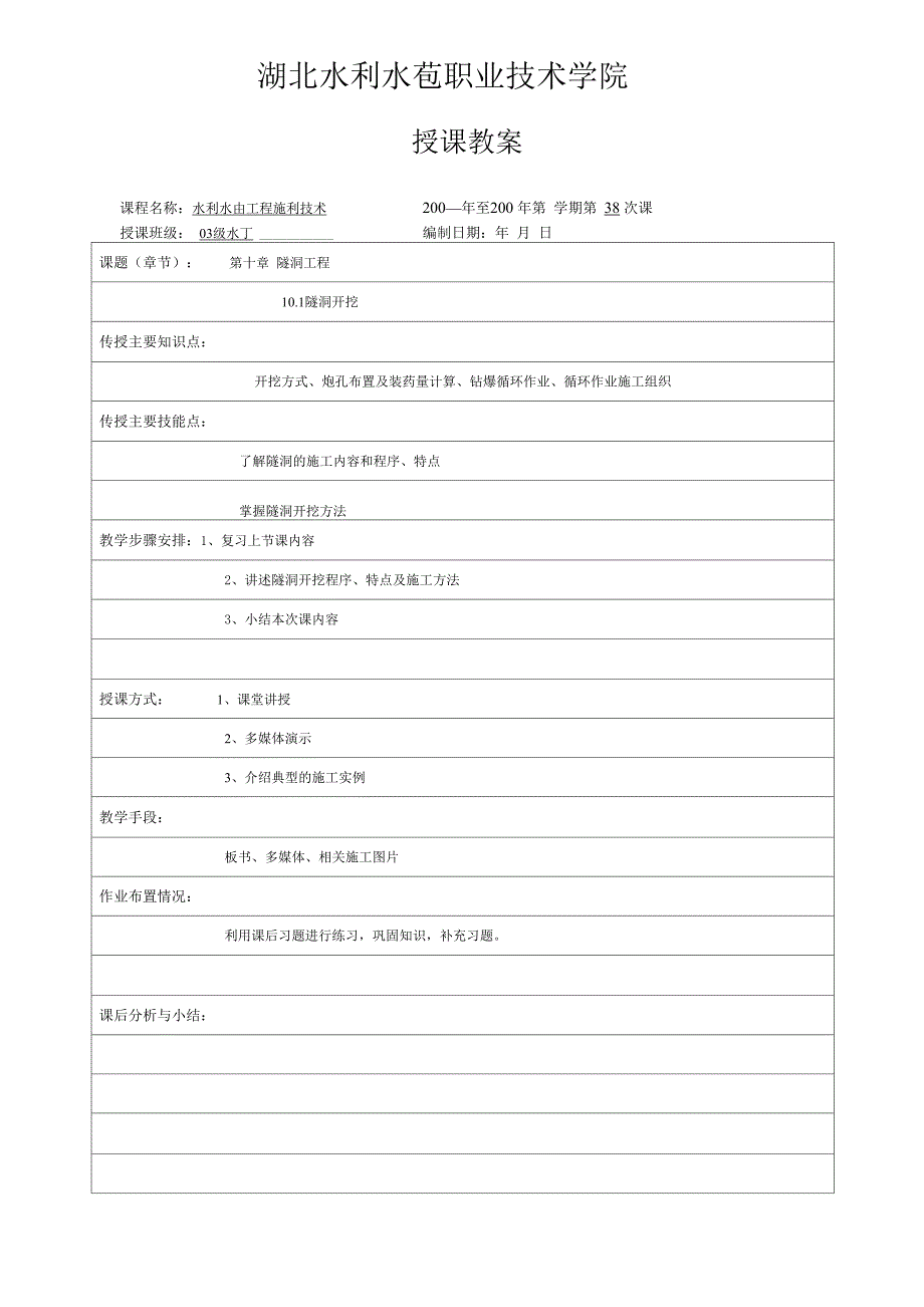 隧洞炮孔及装药量计算_第1页