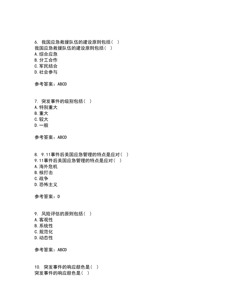 南开大学22春《政府应急管理》综合作业一答案参考28_第2页