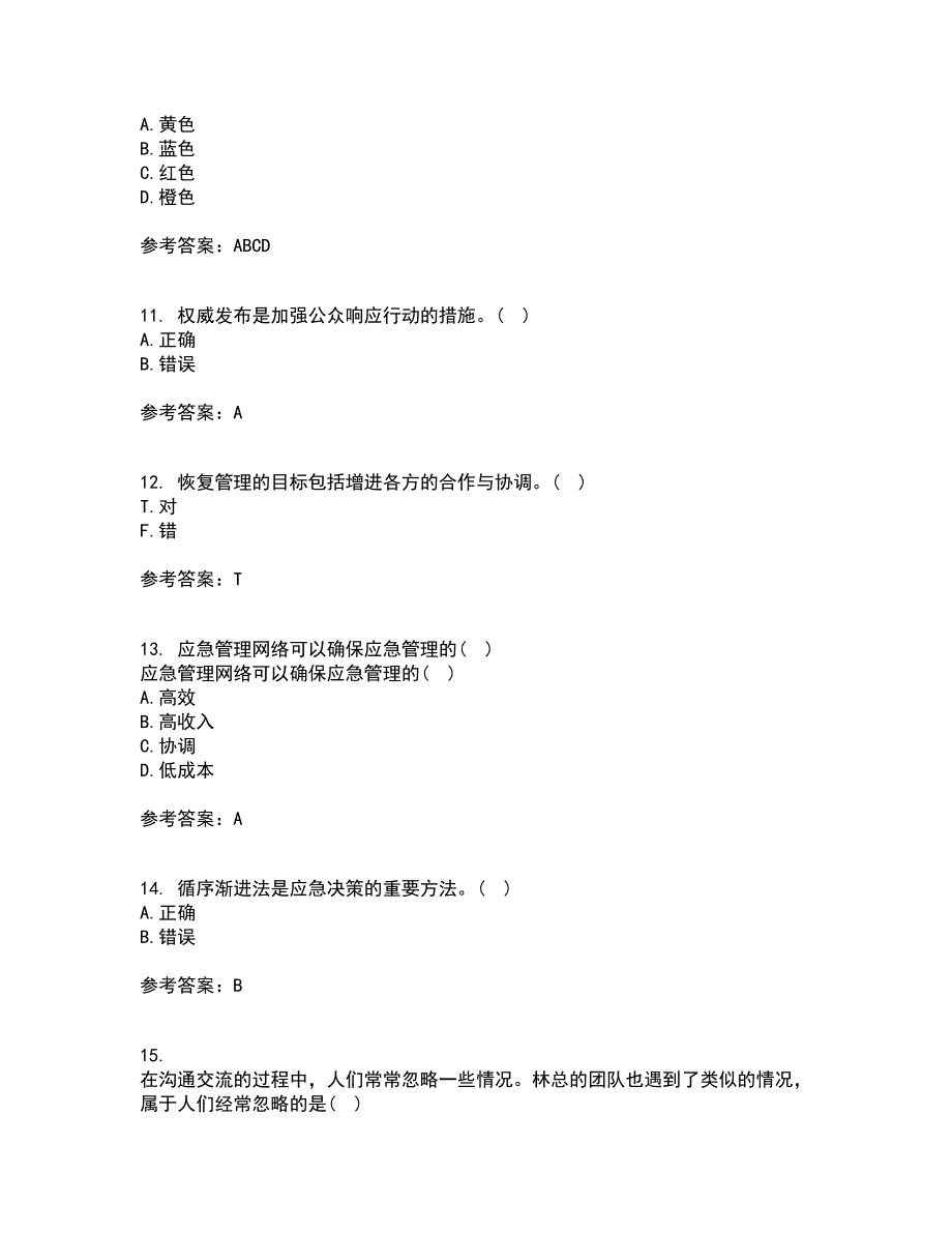 南开大学22春《政府应急管理》综合作业一答案参考28_第3页