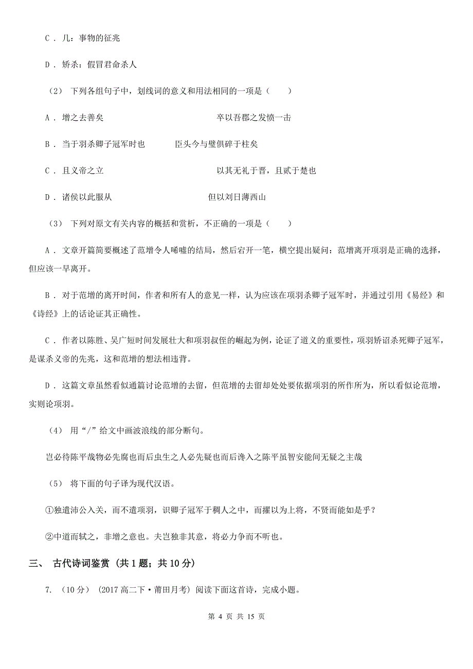 巫山县高三上学期语文10月月考语文试卷_第4页