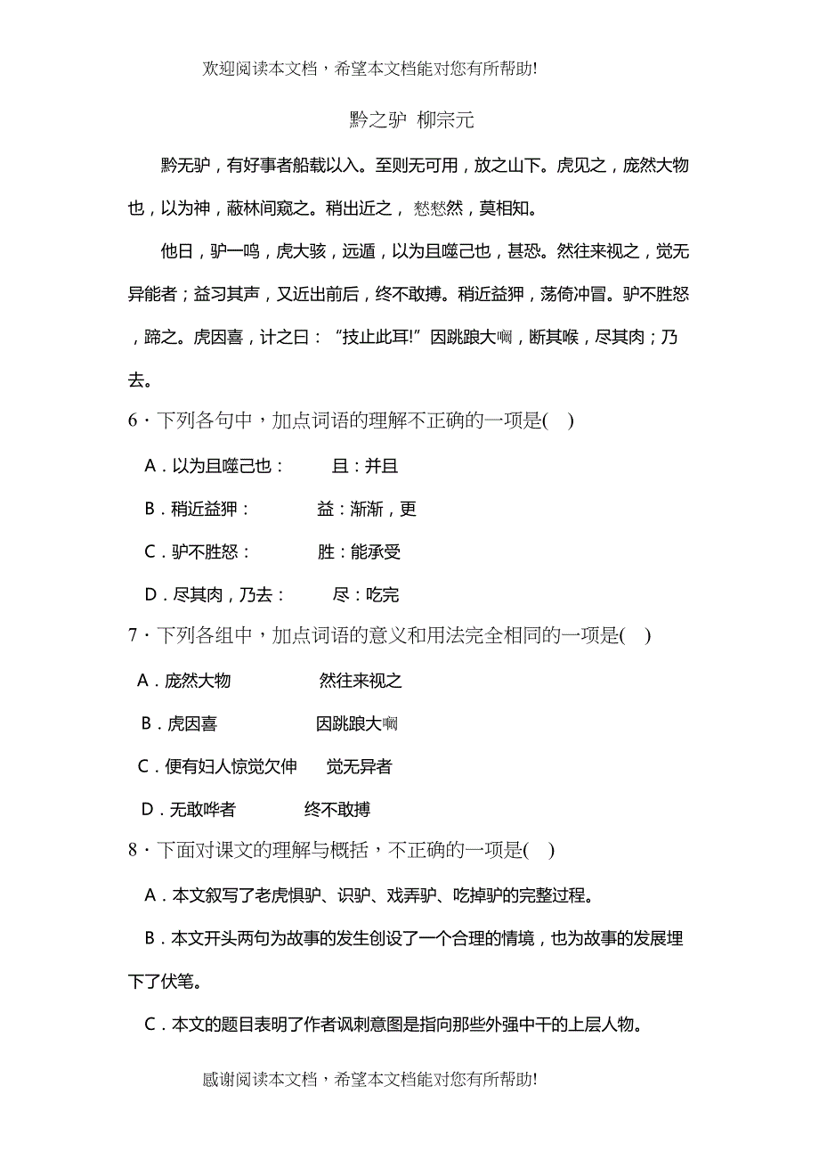 初一第二学期第一次月考试卷及答案_第3页