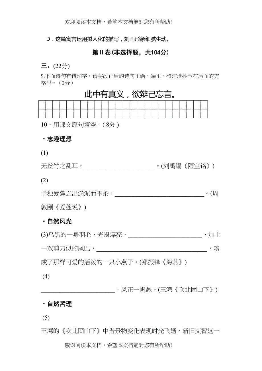 初一第二学期第一次月考试卷及答案_第4页