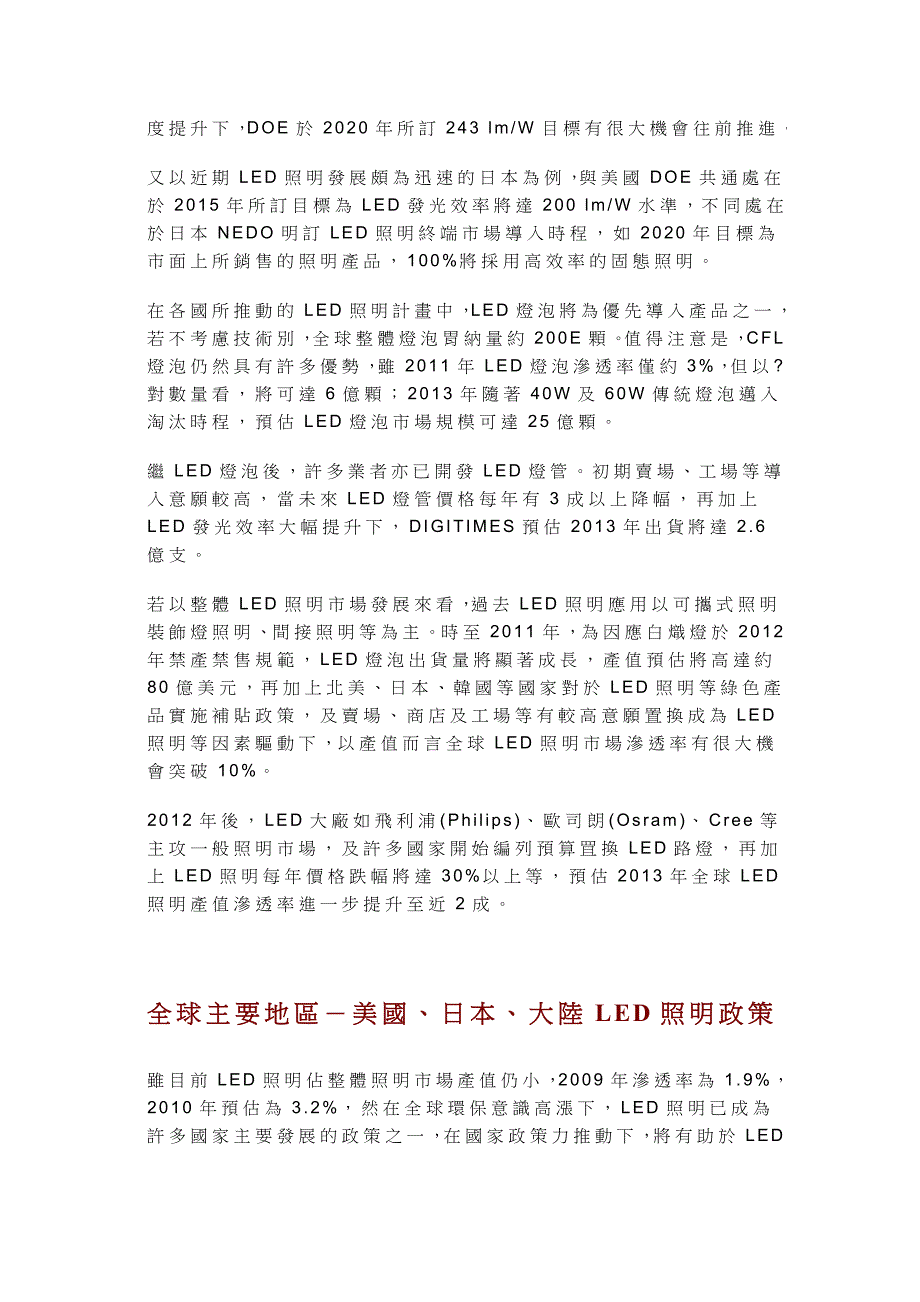 LED全球照明市场对比分析以及发展趋势_第2页