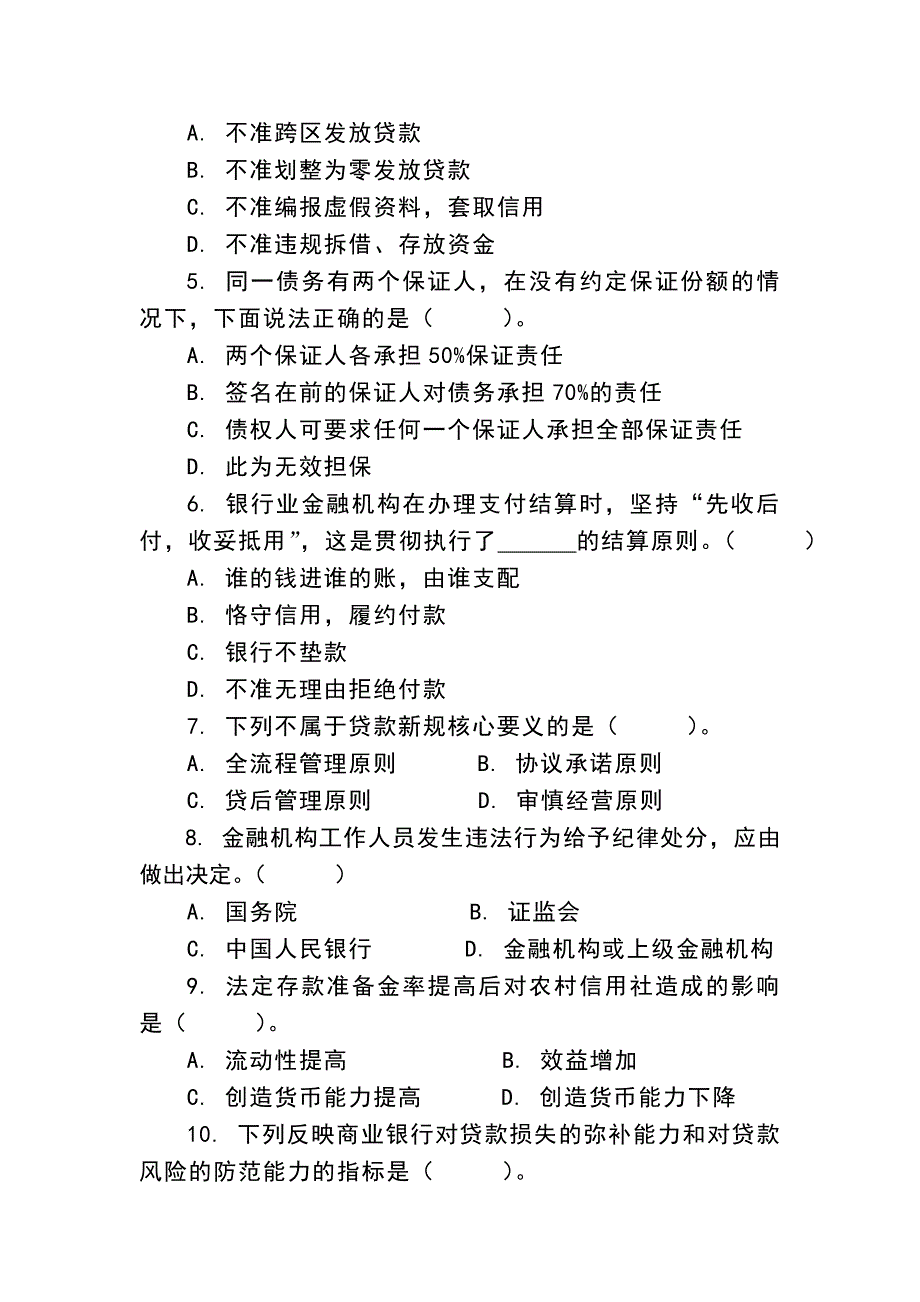 信用社（银行）“合规执行年”活动合规知识考试试卷_第2页