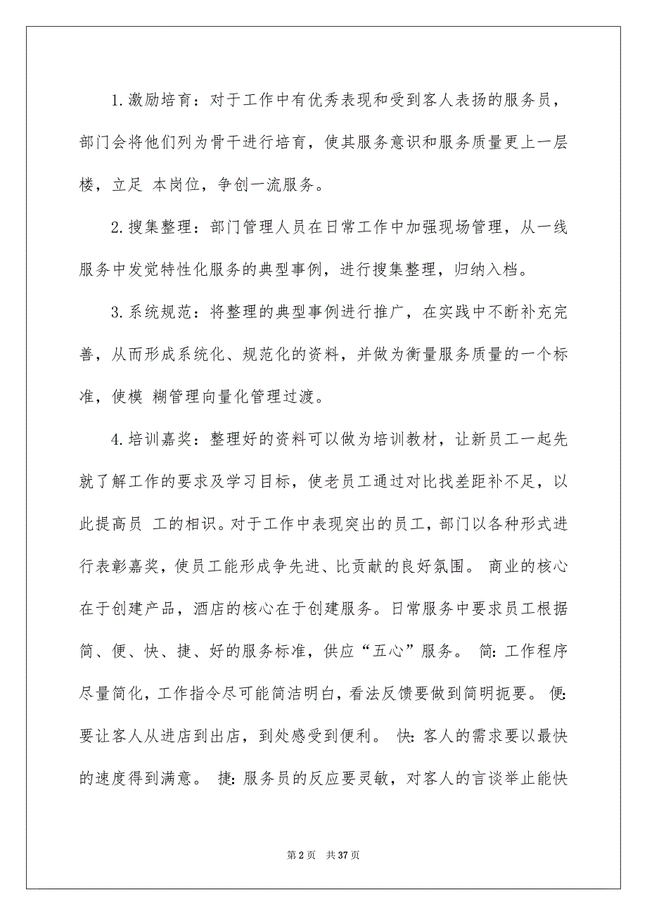 公司前台工作安排模板汇编十篇_第2页