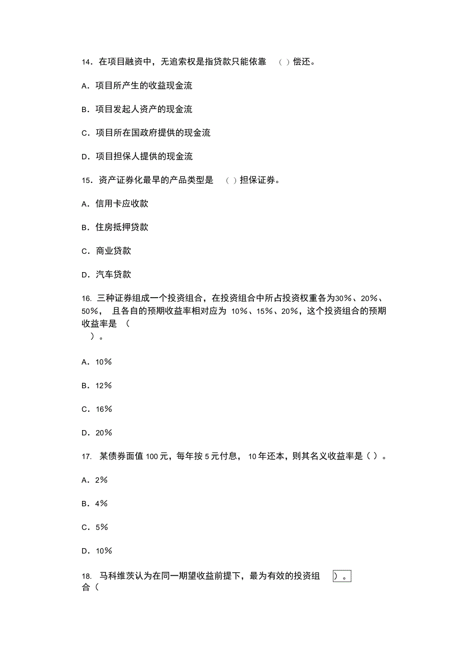 金融专业知识与实务考试真题_第4页