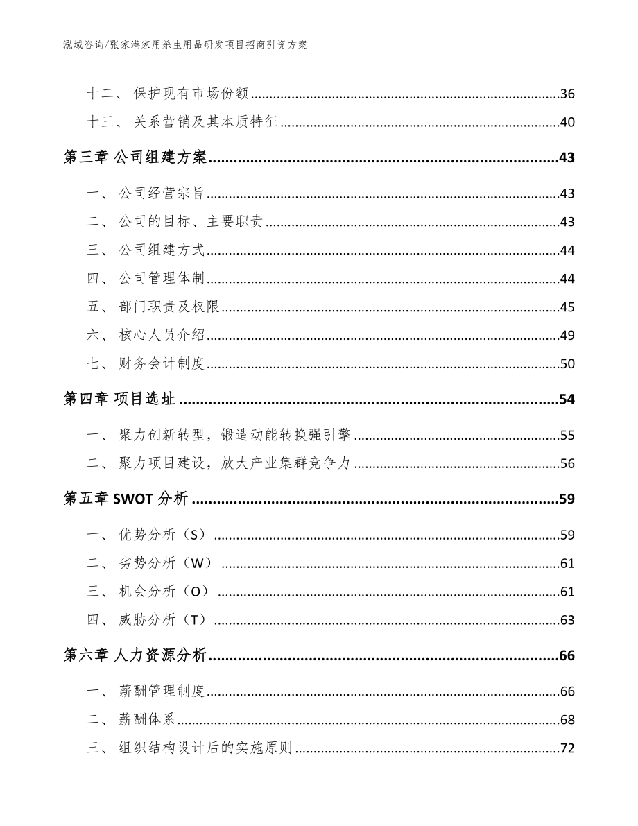 张家港家用杀虫用品研发项目招商引资方案参考模板_第3页