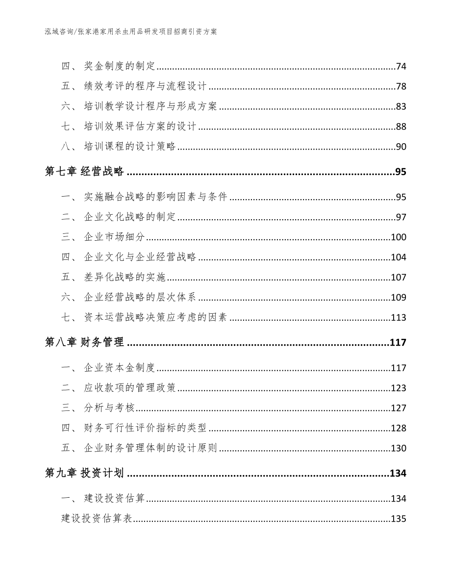 张家港家用杀虫用品研发项目招商引资方案参考模板_第4页