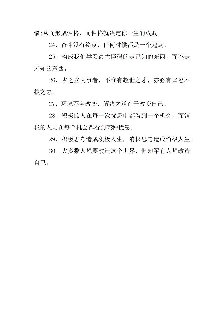 鼓励学生的经典语句_第3页