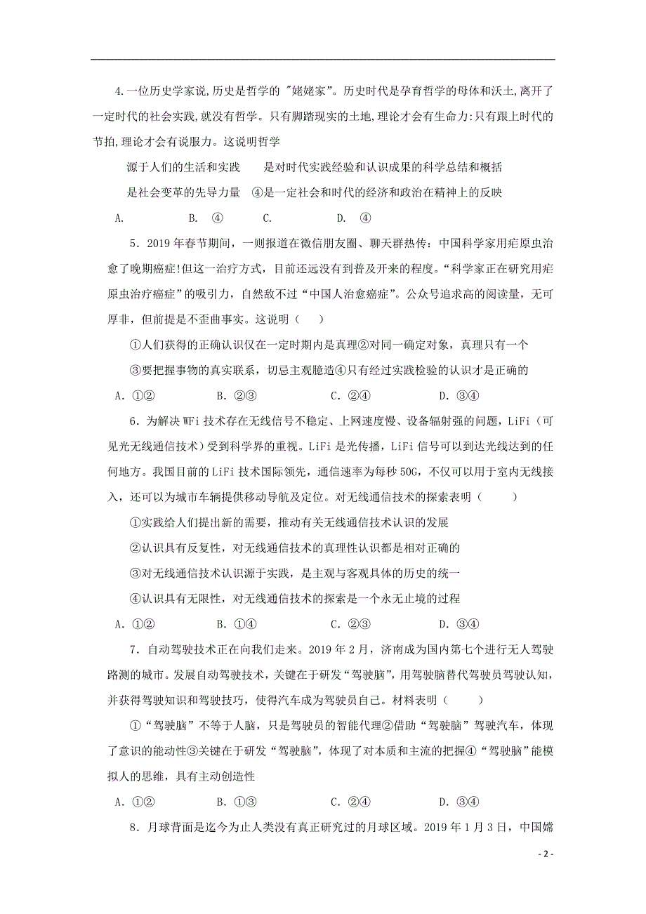 山东省菏泽市第一中学老校区2018-2019学年高一政治下学期期末模拟试题_第2页