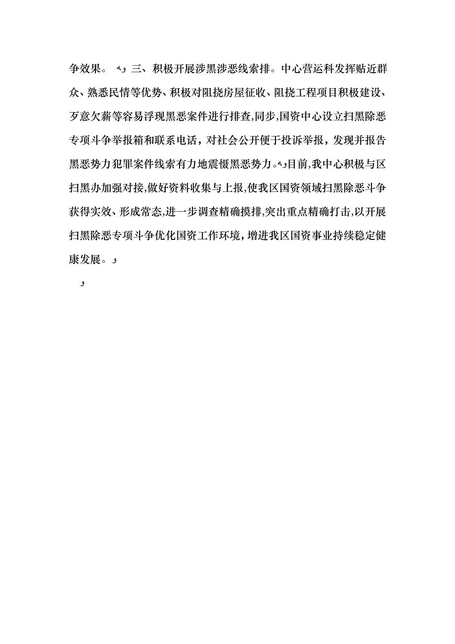 扫黑除恶专项斗争工作自查报告_第3页