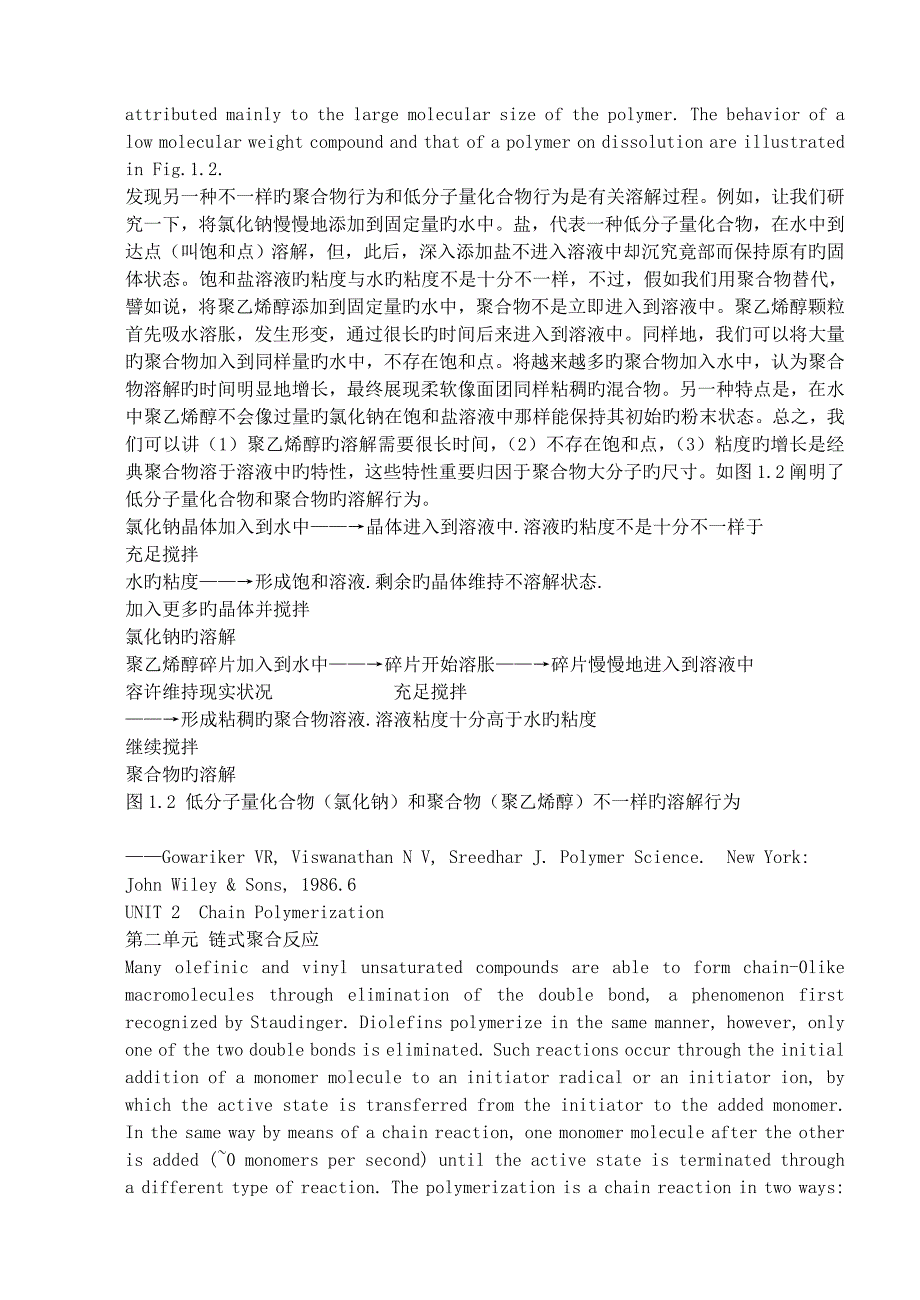 高分子材料工程专业英语第二版课文翻译基本全了_第3页