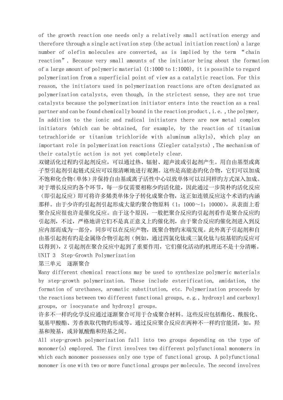 高分子材料工程专业英语第二版课文翻译基本全了_第5页