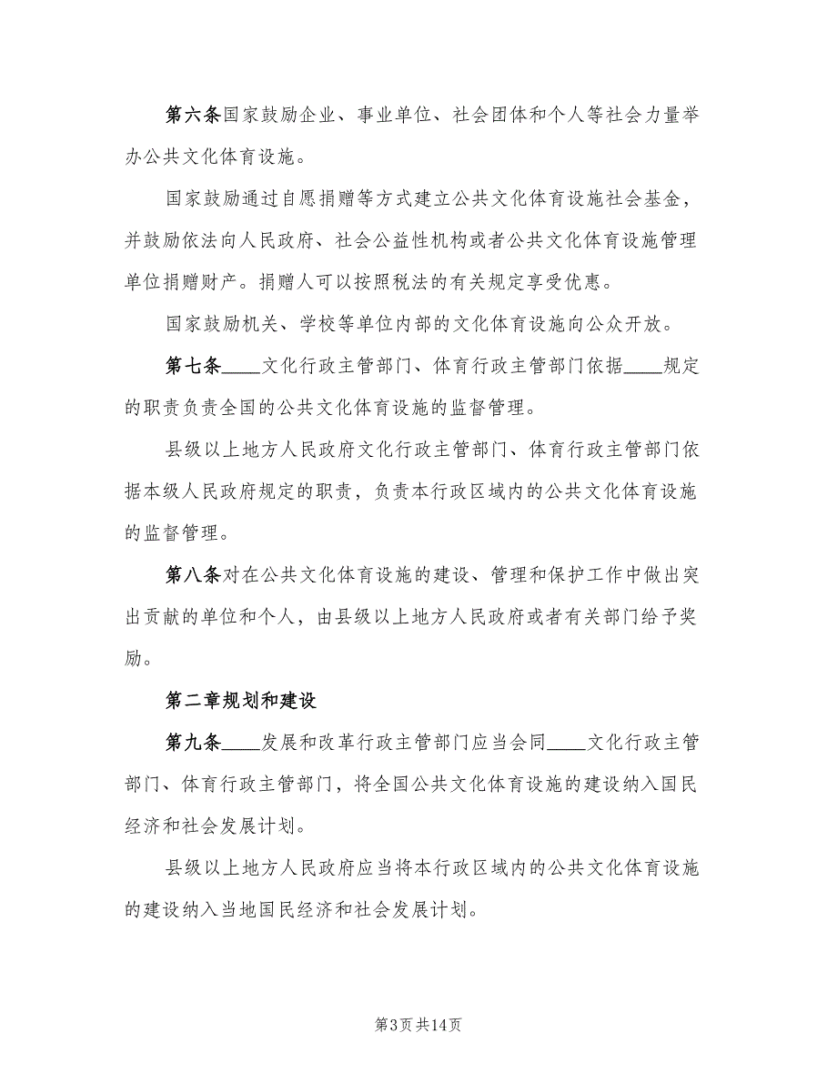 公共设施管理制度官方版（四篇）_第3页