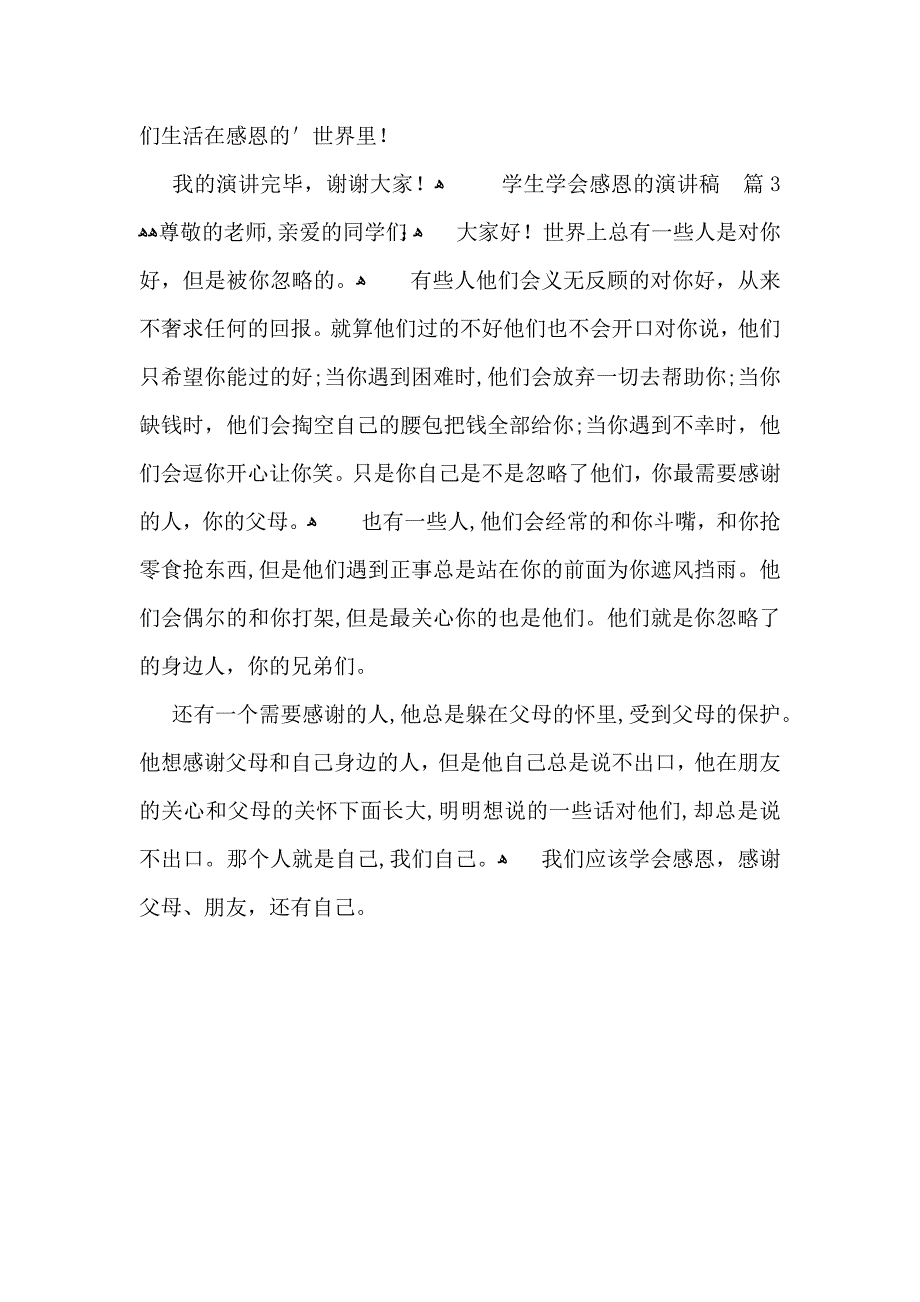 学生学会感恩的演讲稿3篇_第4页