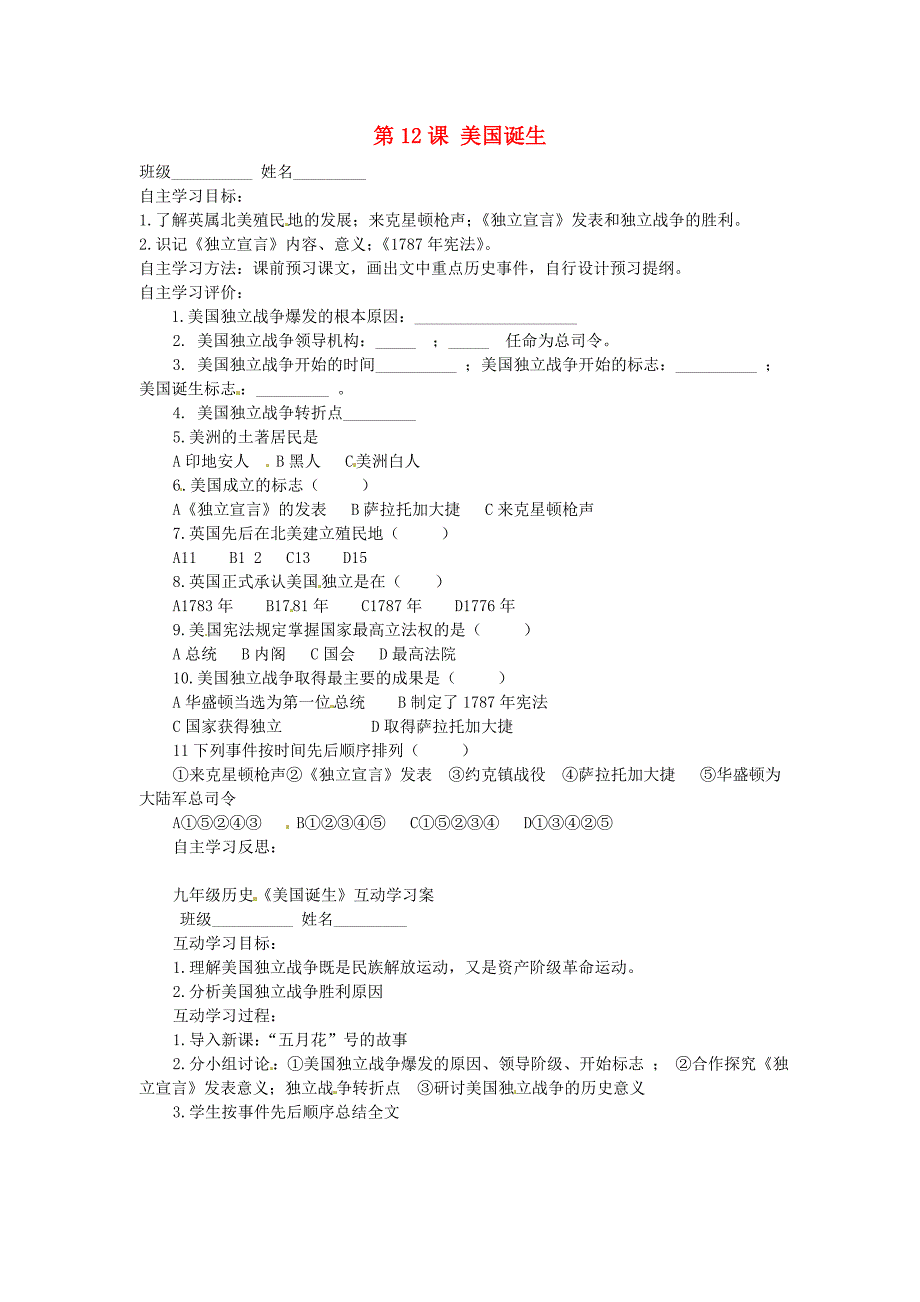 江苏省射阳县特庸初级中学九年级历史上册第12课美国诞生导学案无答案新人教版_第1页