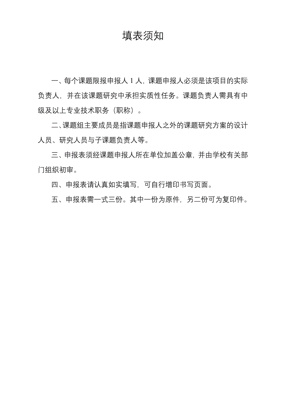 农村职业技术学校对涉农人才培养的研究课题申报表_第2页