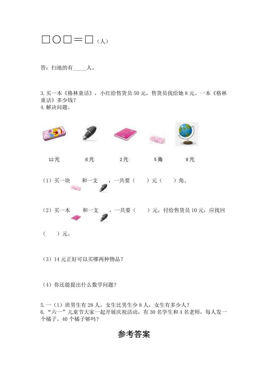 一年级下册数学期末测试卷往年题考.docx_第5页