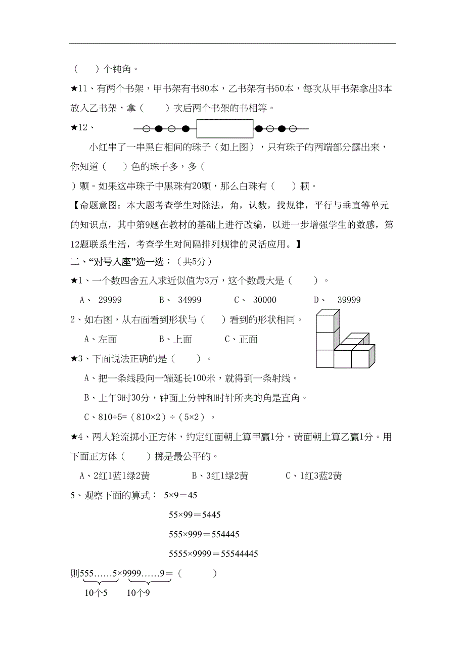 苏教版四年级上册数学期末测试题及答案(DOC 7页)_第2页