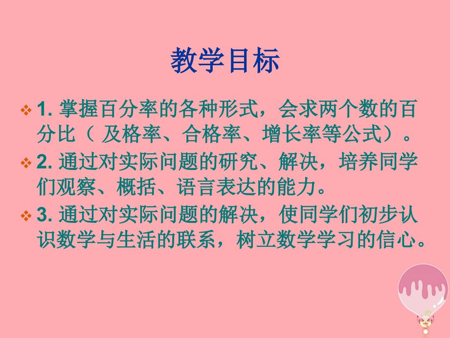 六年级数学上册 3.5 百分比的应用 沪教版_第2页