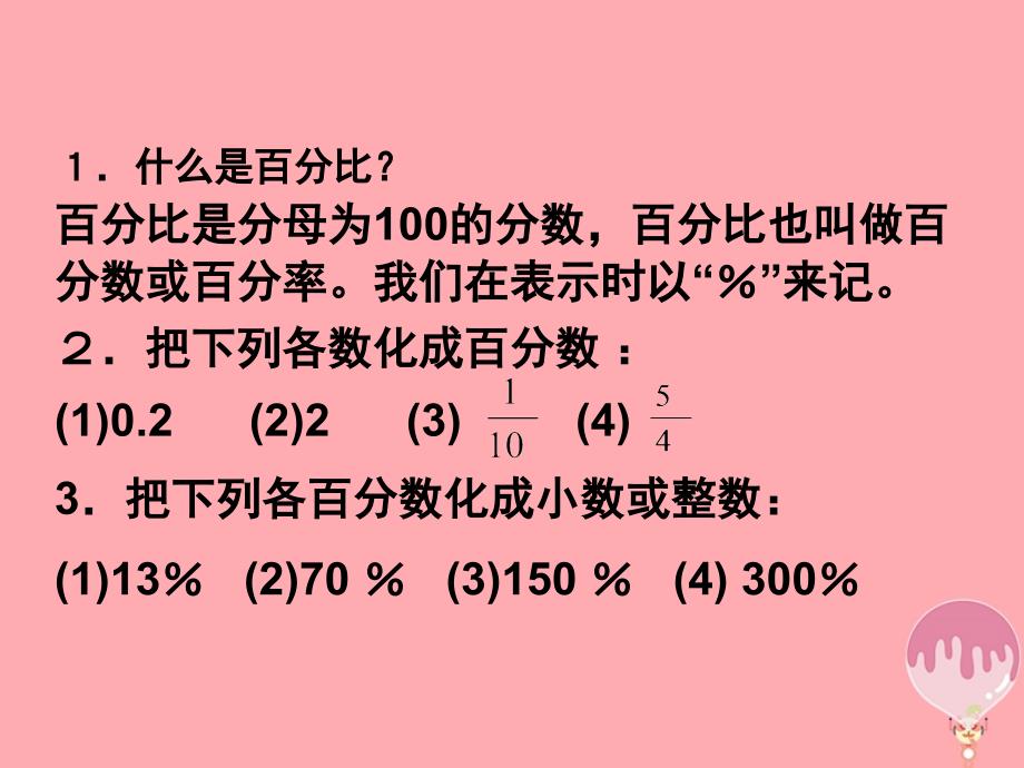 六年级数学上册 3.5 百分比的应用 沪教版_第3页