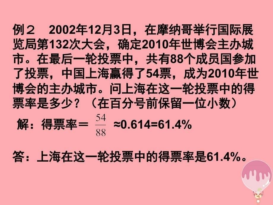 六年级数学上册 3.5 百分比的应用 沪教版_第5页