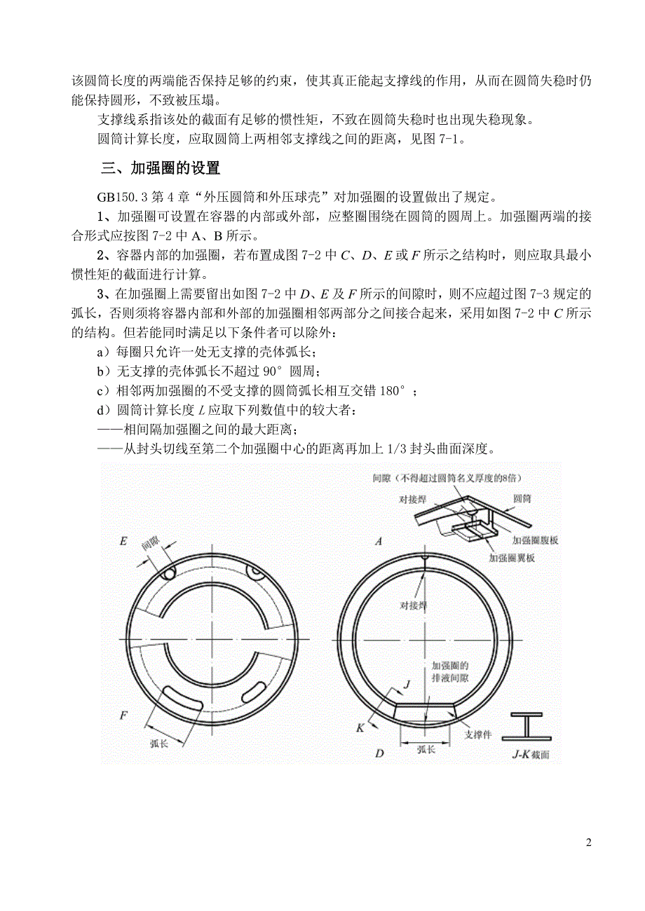 第七章 外压容器设计.doc_第2页