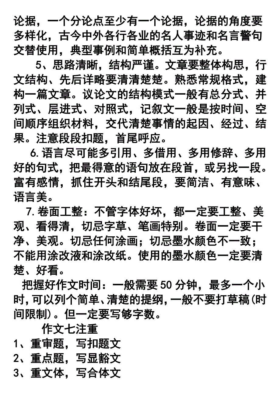 文章开头和结尾例析.doc_第2页