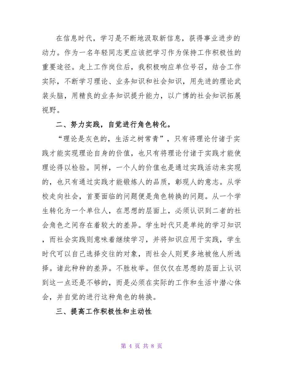 2022计算机专业毕业实习心得体会三篇_第4页